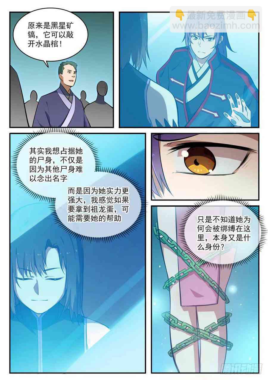 🍵百炼成神 第428话 另辟蹊径 第9页