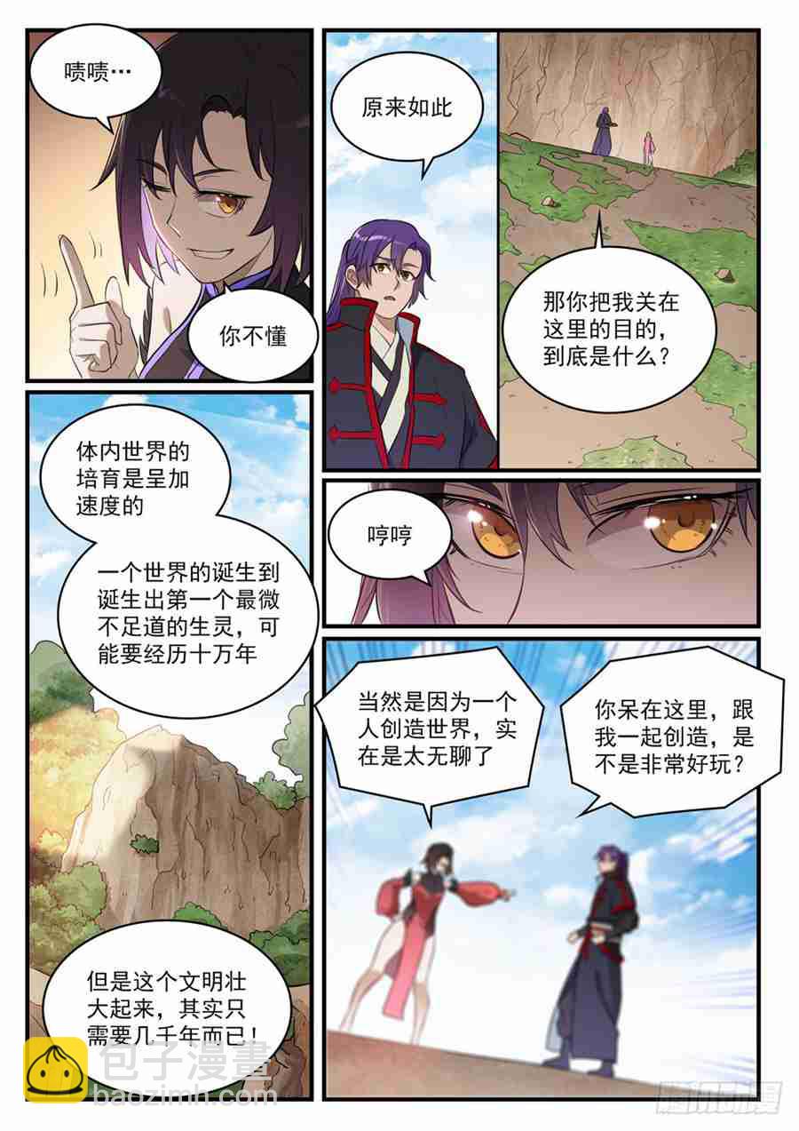 🍵百炼成神 第430话 远古回声 第10页