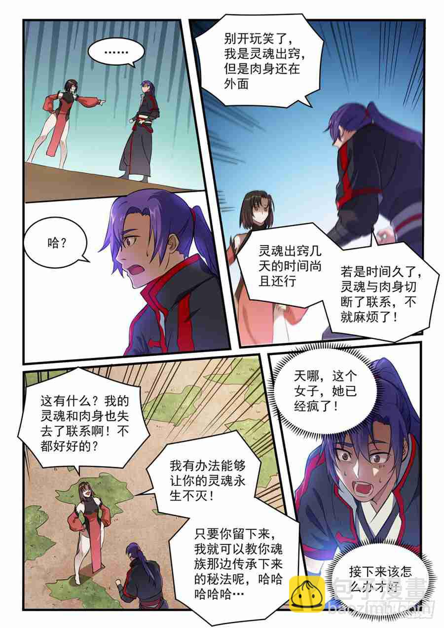 🍵百炼成神 第430话 远古回声 第11页