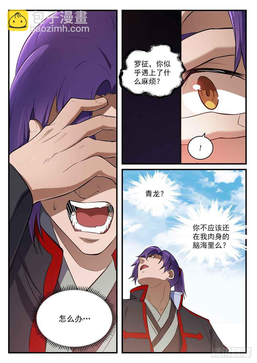🍵百炼成神 第430话 远古回声 第12页