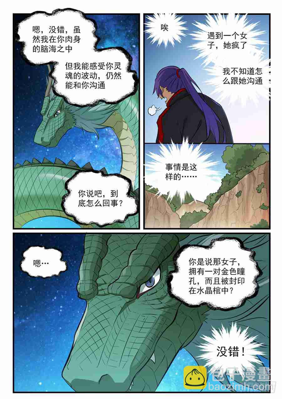 🍵百炼成神 第430话 远古回声 第13页