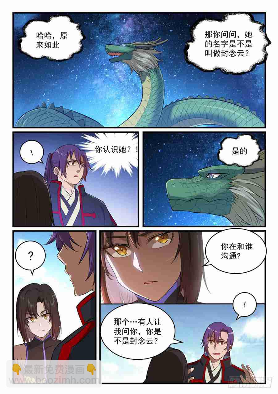 🍵百炼成神 第430话 远古回声 第14页