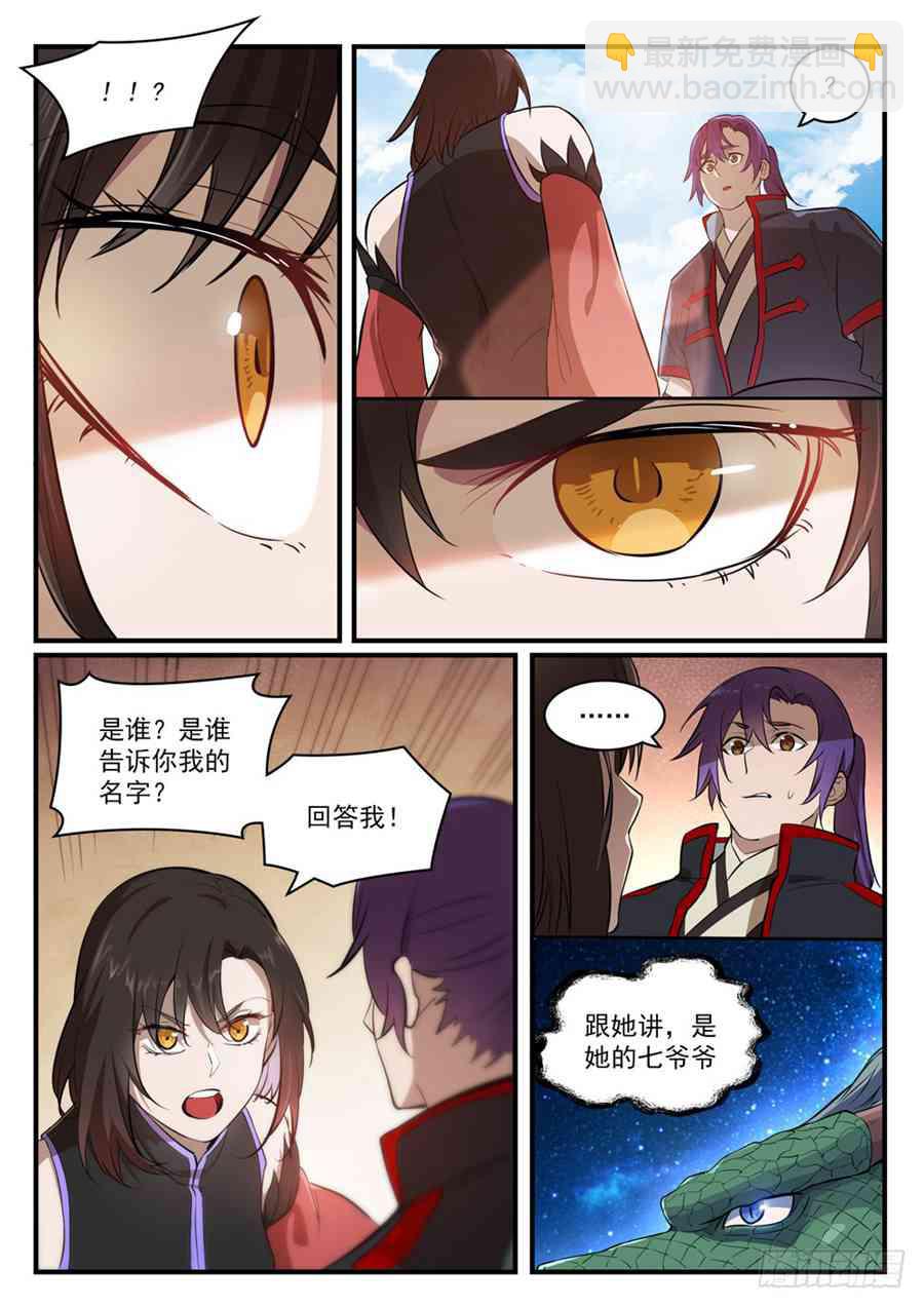 🍵百炼成神 第430话 远古回声 第15页