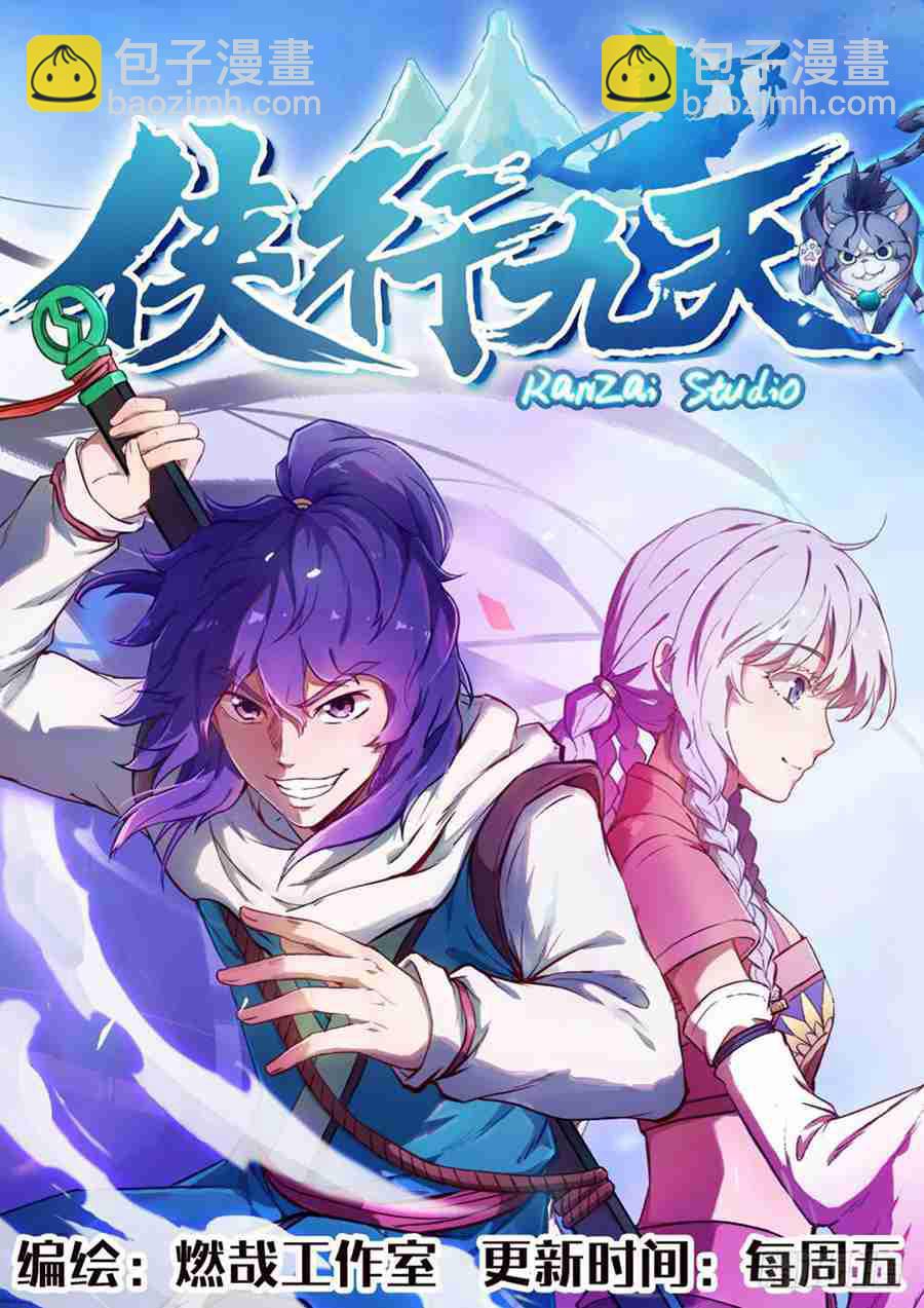 🍵百炼成神 第430话 远古回声 第17页