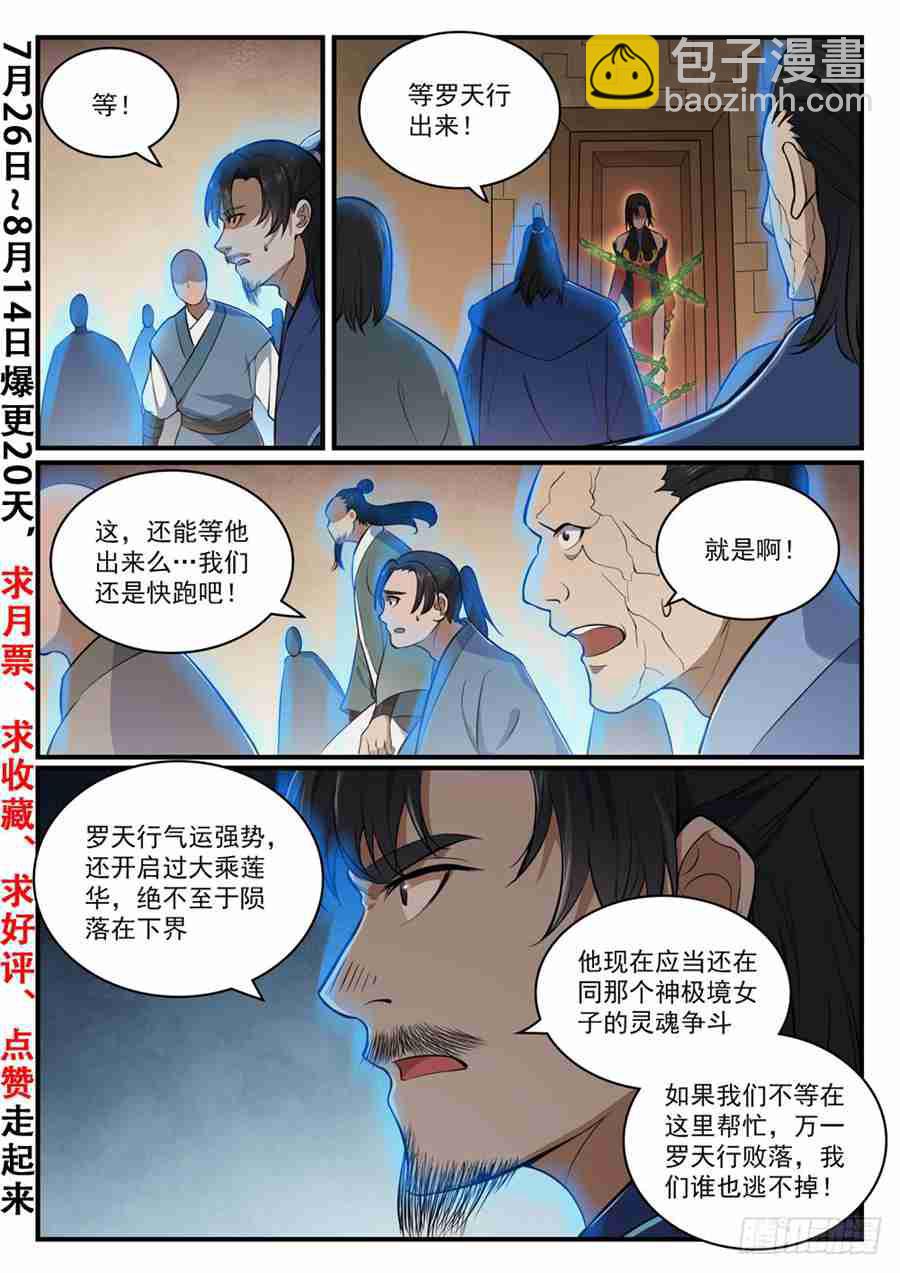 🍵百炼成神 第430话 远古回声 第2页