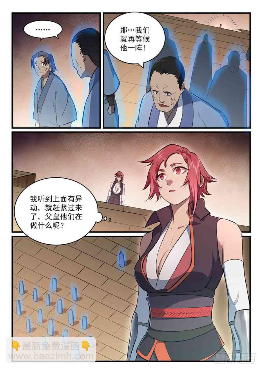 🍵百炼成神 第430话 远古回声 第3页