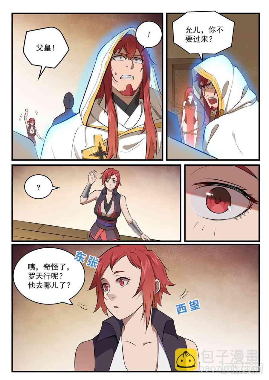 🍵百炼成神 第430话 远古回声 第4页