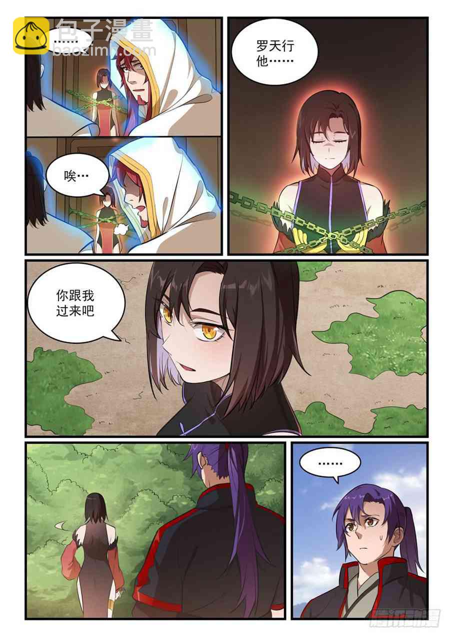 🍵百炼成神 第430话 远古回声 第5页