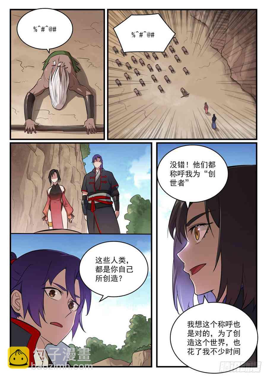 🍵百炼成神 第430话 远古回声 第7页