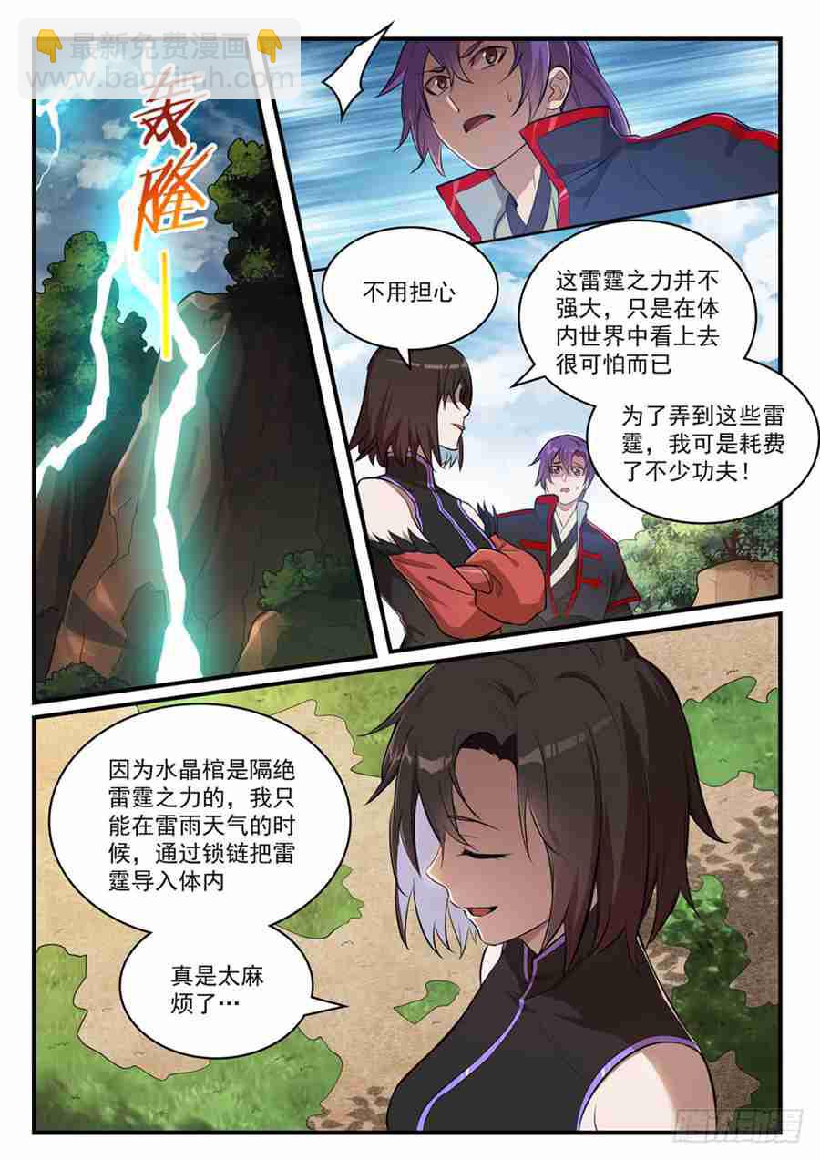 🍵百炼成神 第430话 远古回声 第8页