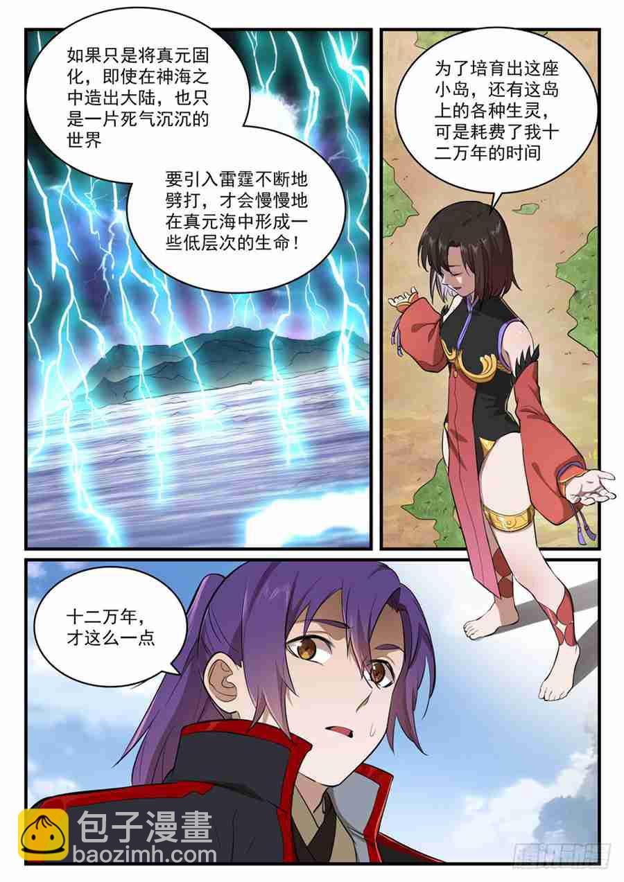 🍵百炼成神 第430话 远古回声 第9页