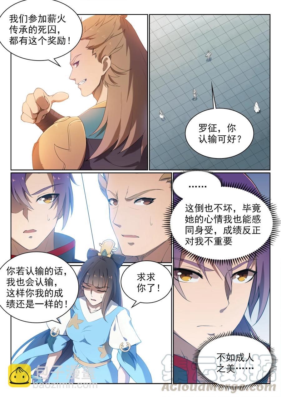 🍵百炼成神 第526话 不期而会 第10页
