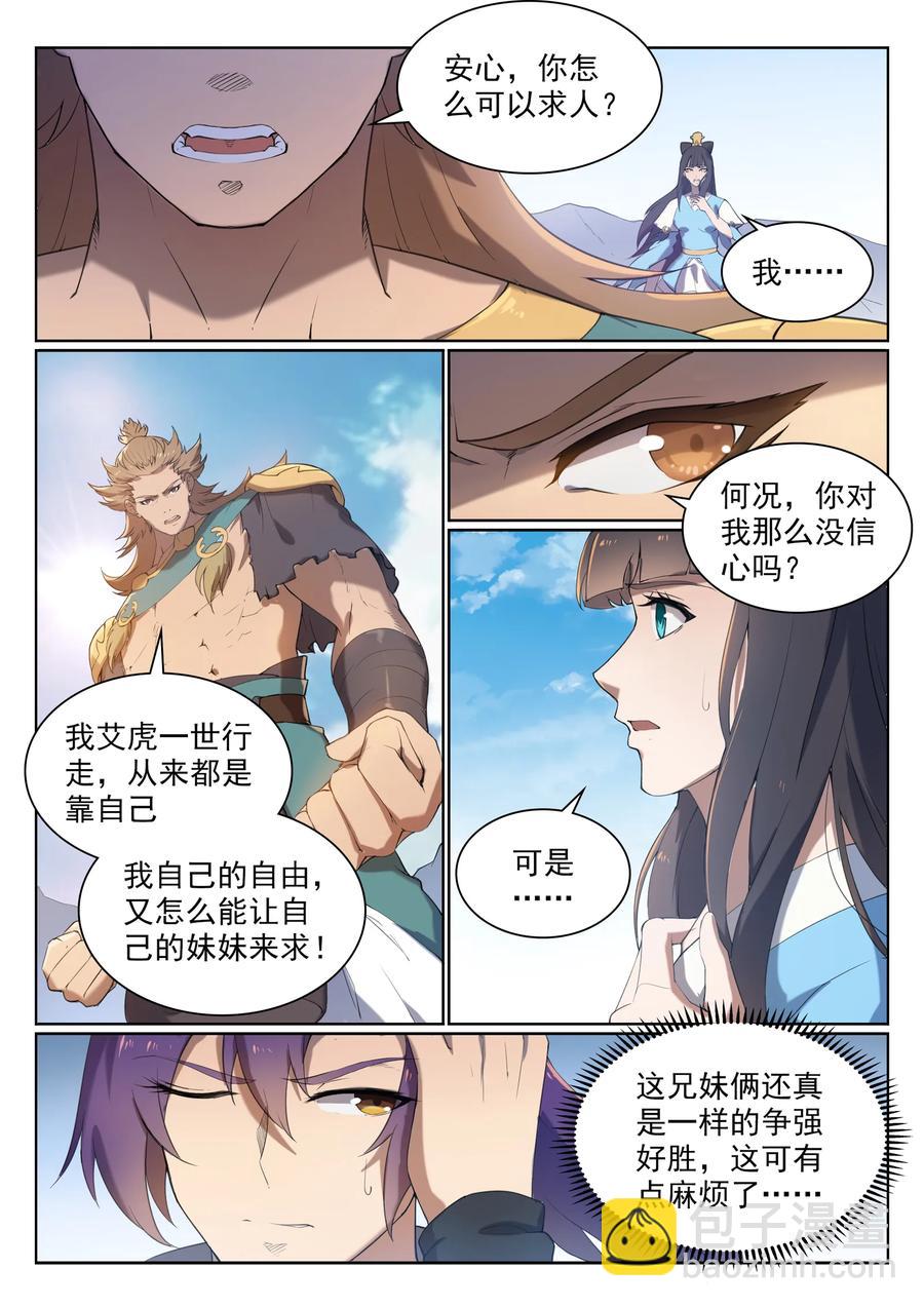 🍵百炼成神 第526话 不期而会 第11页
