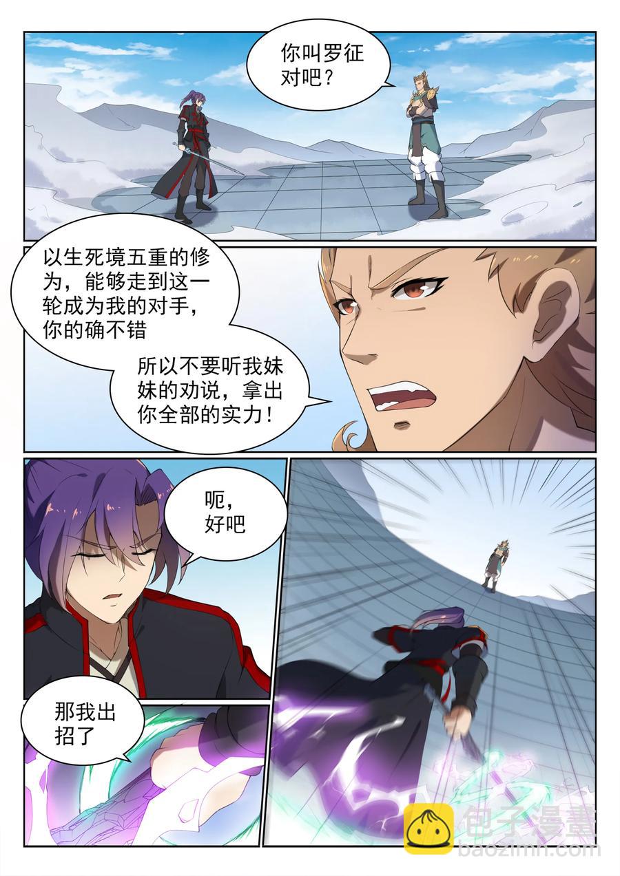 🍵百炼成神 第526话 不期而会 第12页