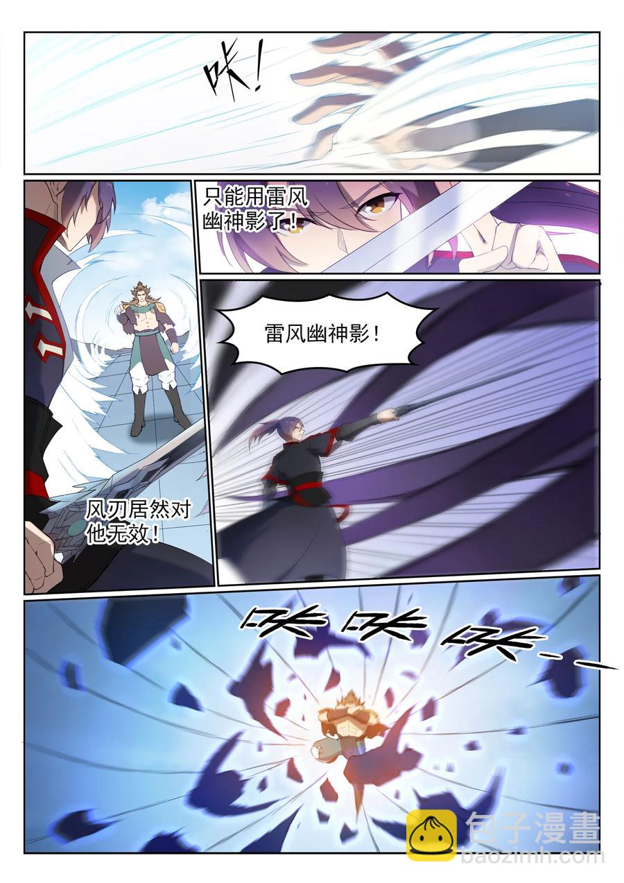 🍵百炼成神 第526话 不期而会 第15页