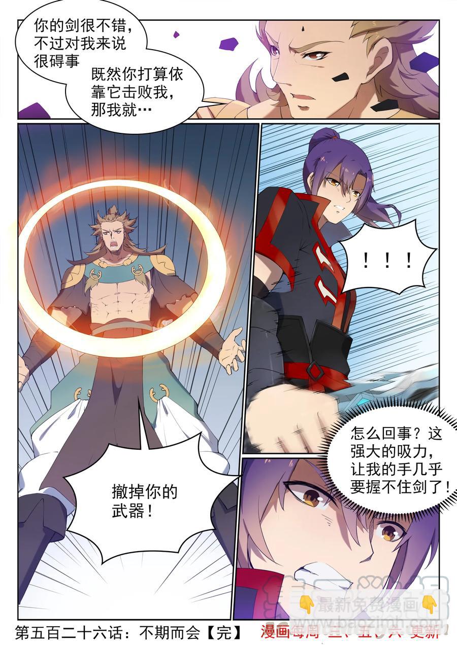 🍵百炼成神 第526话 不期而会 第16页