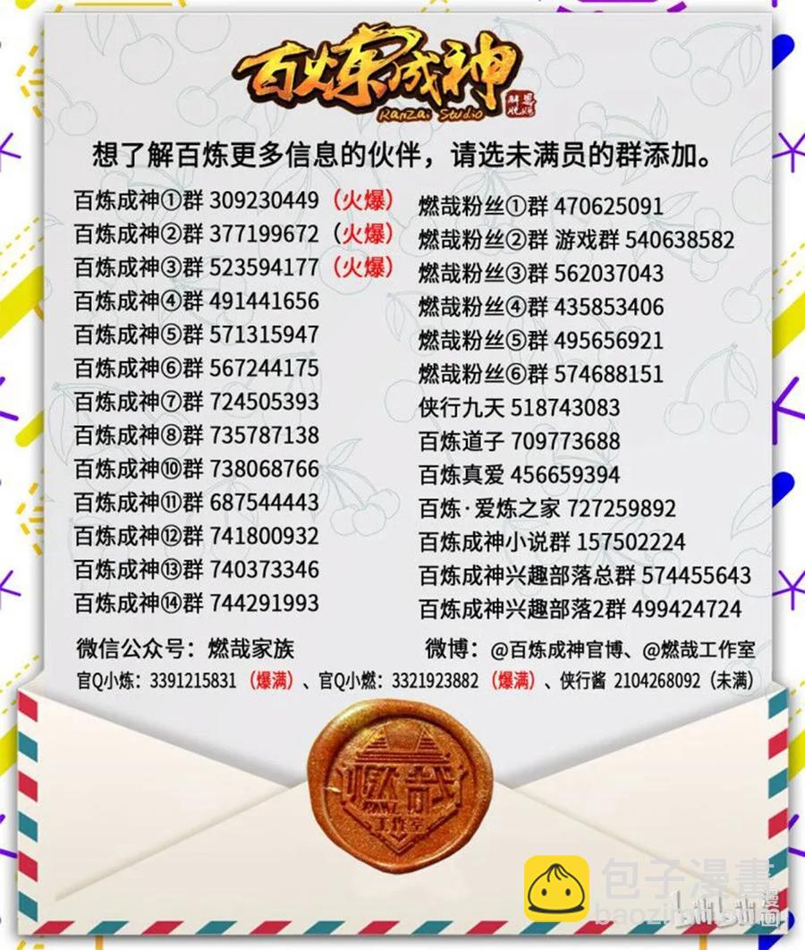 🍵百炼成神 第526话 不期而会 第17页