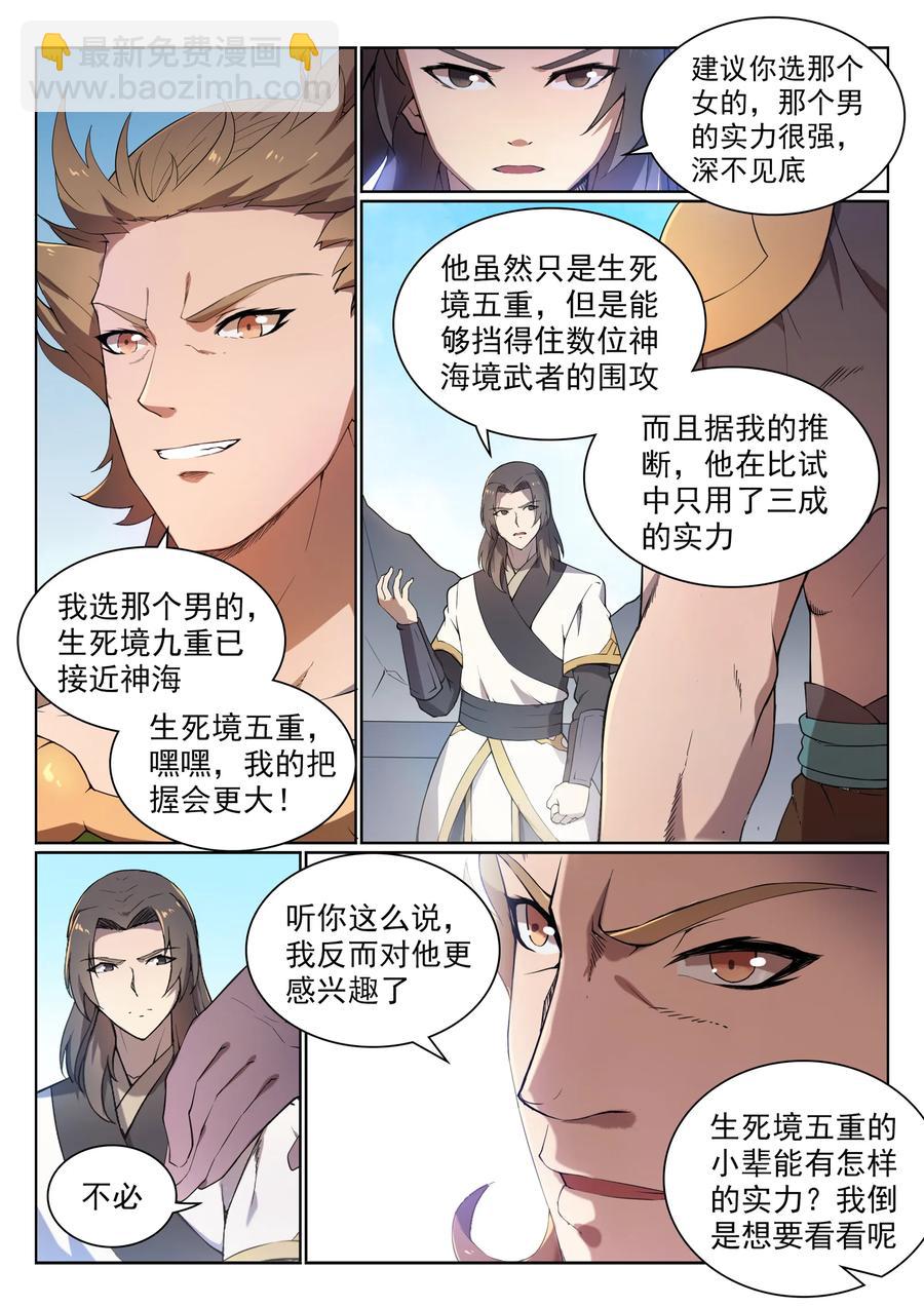 🍵百炼成神 第526话 不期而会 第2页