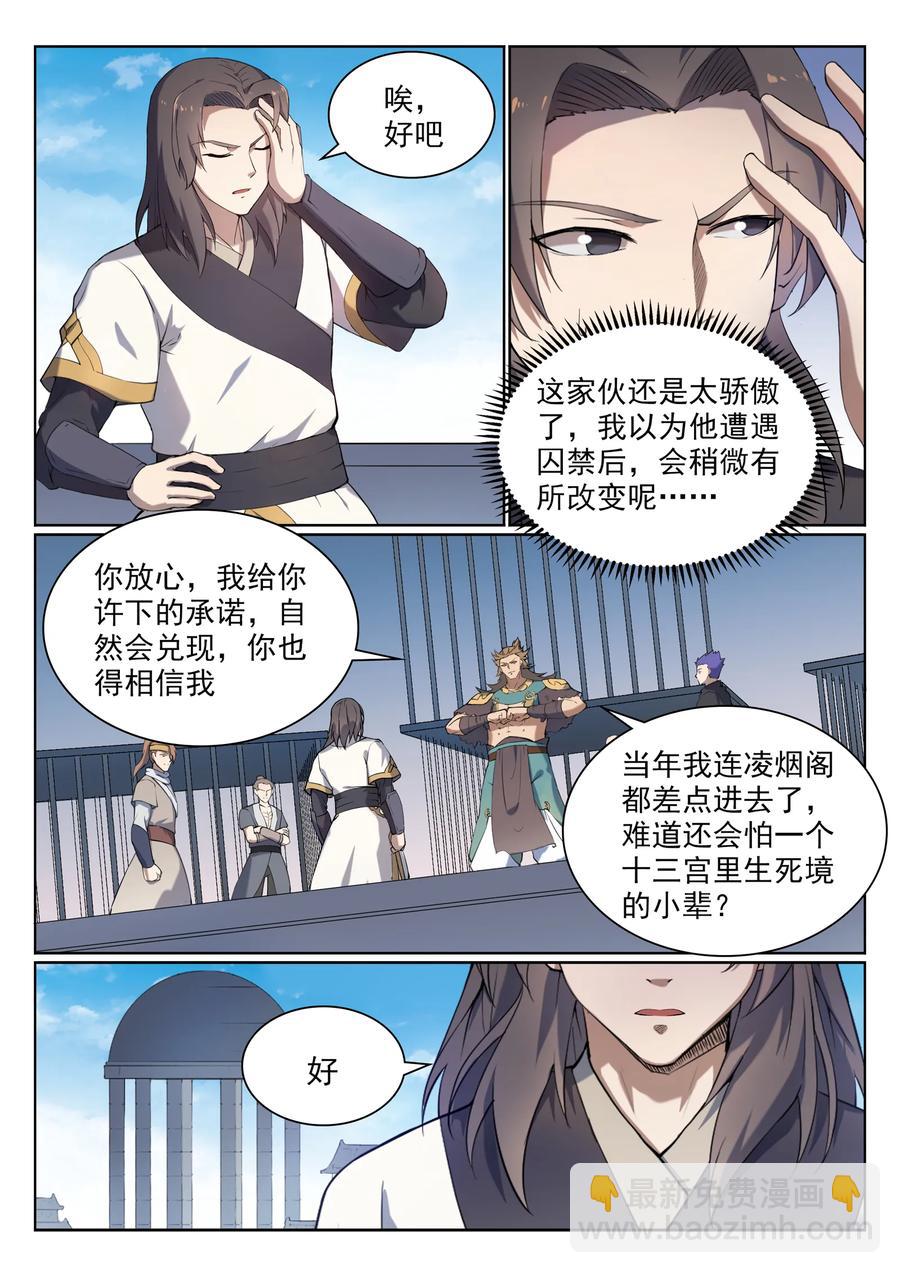 🍵百炼成神 第526话 不期而会 第3页