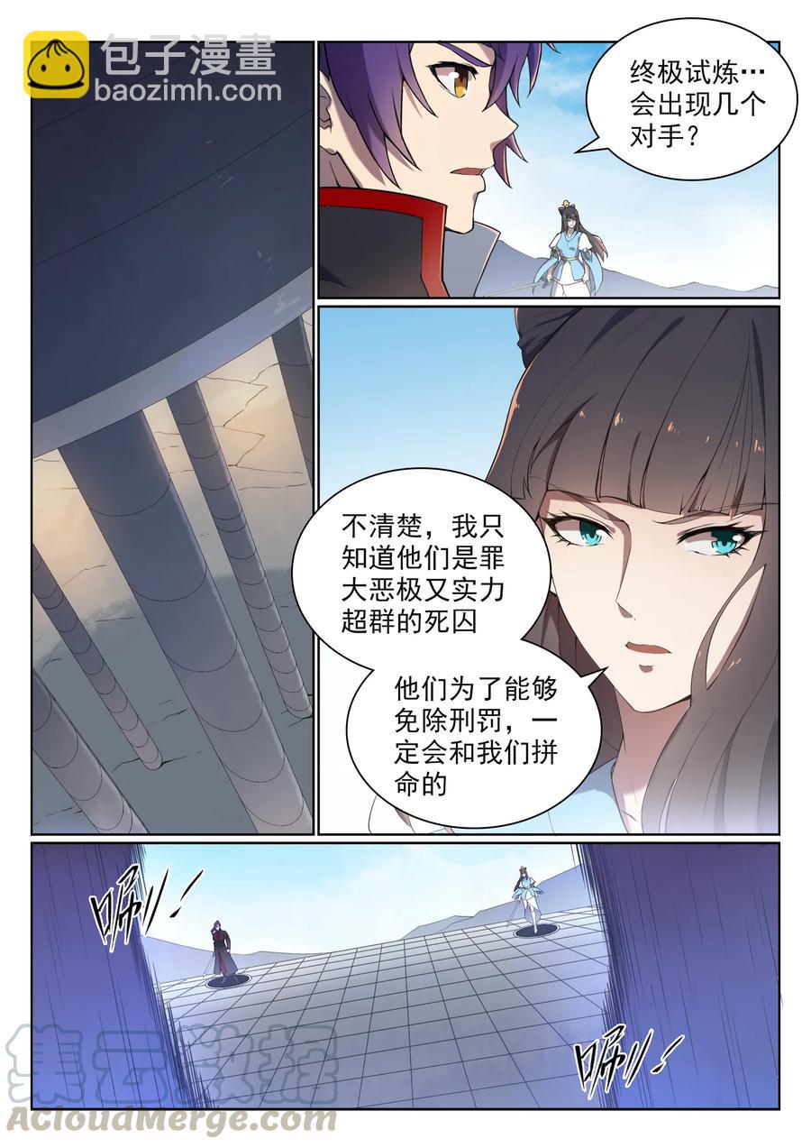 🍵百炼成神 第526话 不期而会 第4页