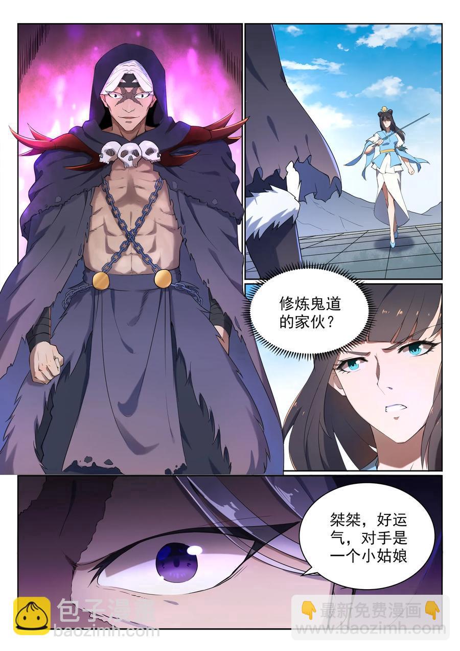 🍵百炼成神 第526话 不期而会 第5页