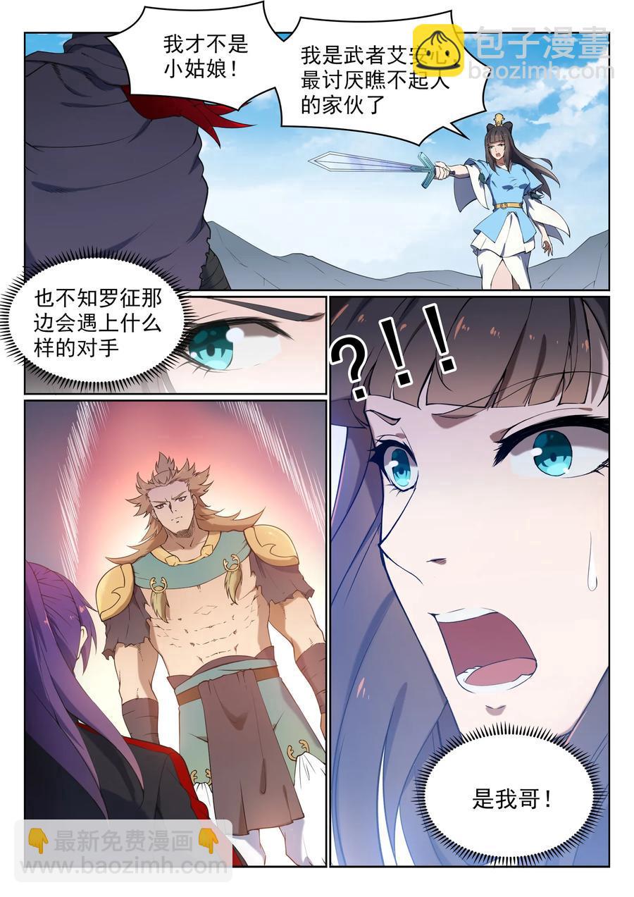 🍵百炼成神 第526话 不期而会 第6页
