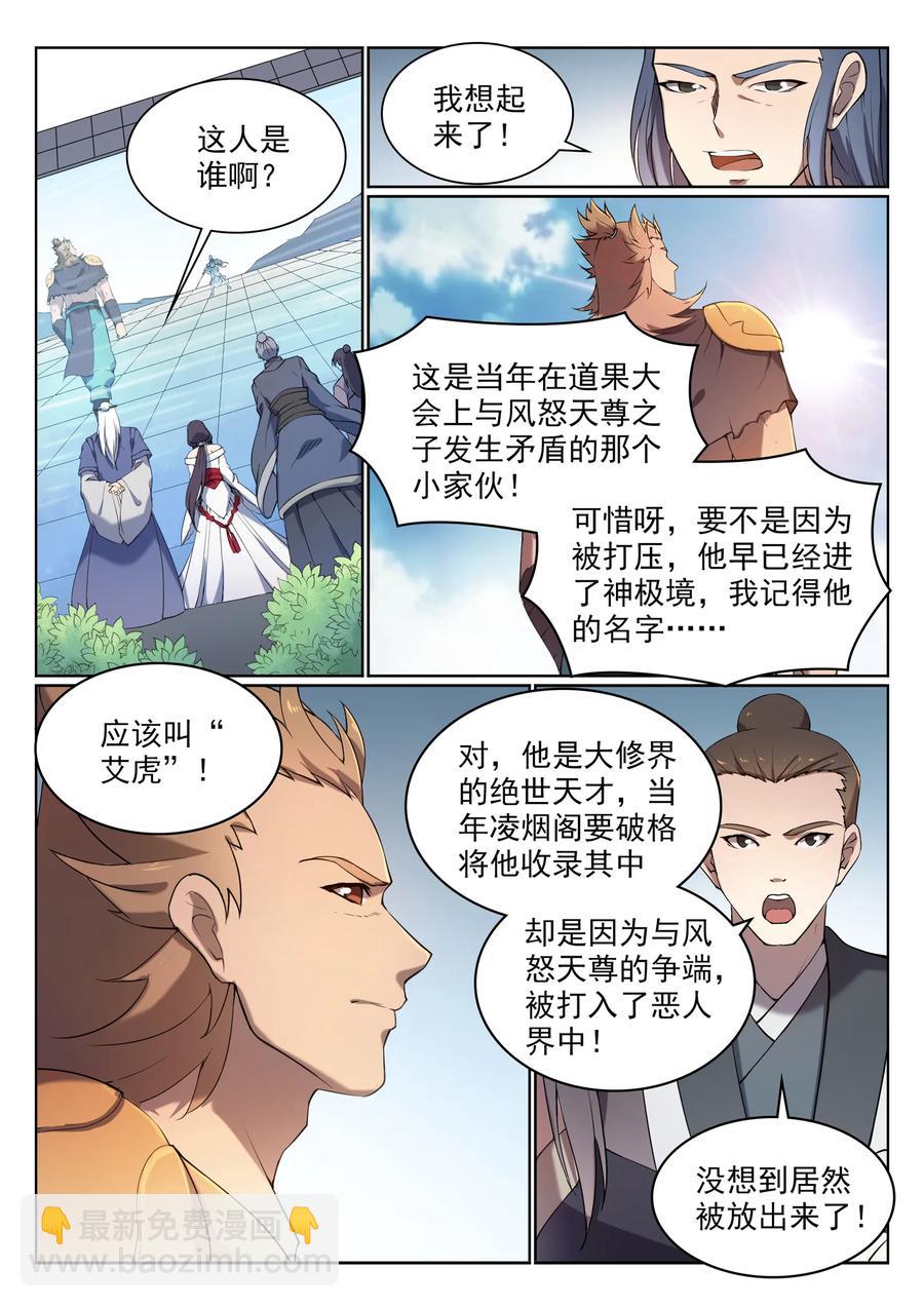 🍵百炼成神 第526话 不期而会 第8页