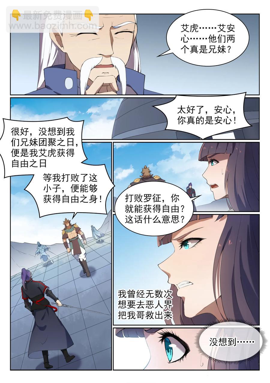 🍵百炼成神 第526话 不期而会 第9页