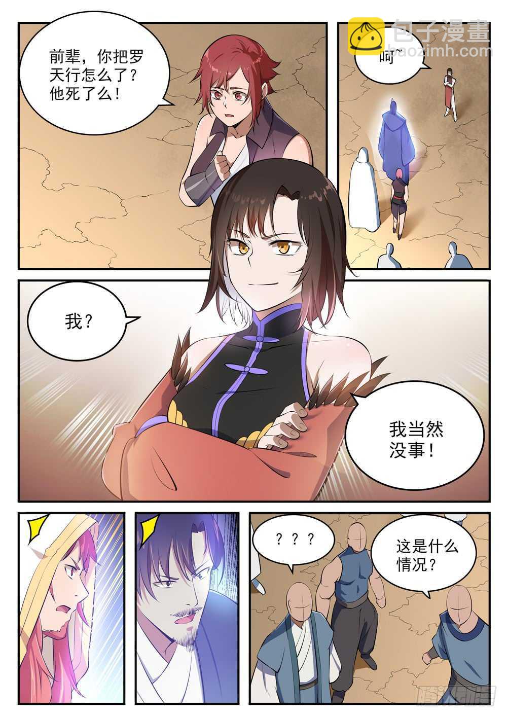 🍵百炼成神 第432话 将错就错 第10页