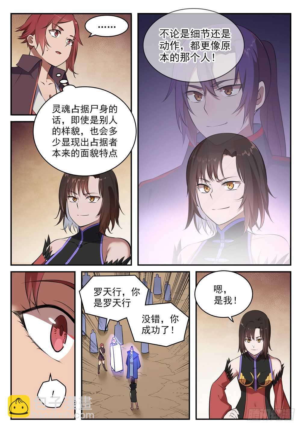 🍵百炼成神 第432话 将错就错 第11页