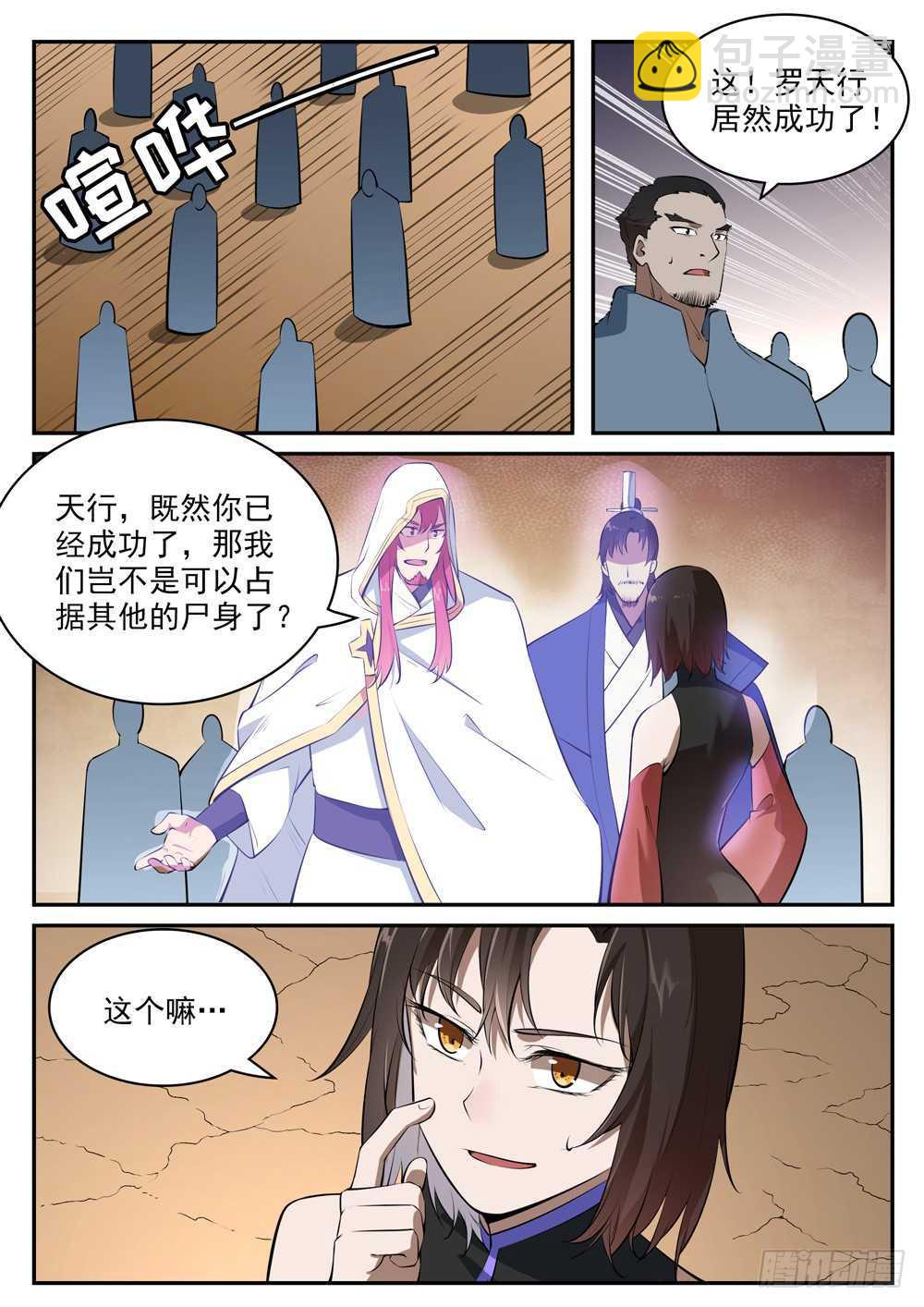 🍵百炼成神 第432话 将错就错 第12页