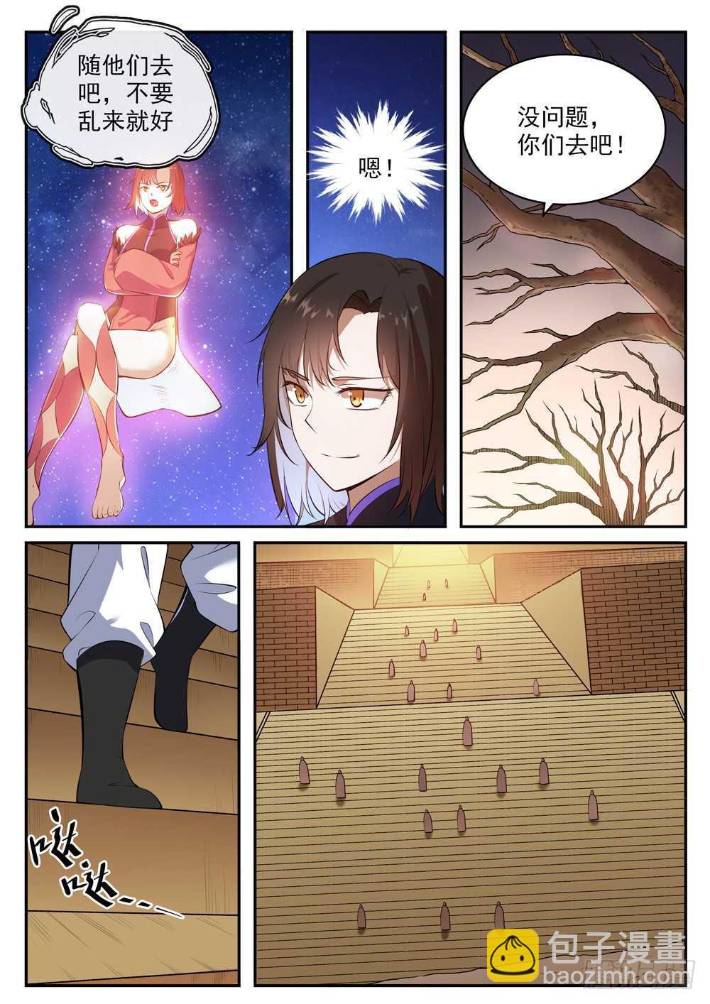 🍵百炼成神 第432话 将错就错 第13页