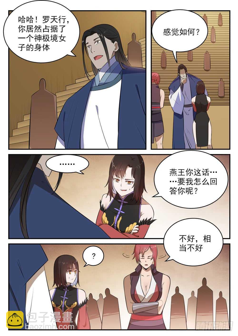 🍵百炼成神 第432话 将错就错 第14页