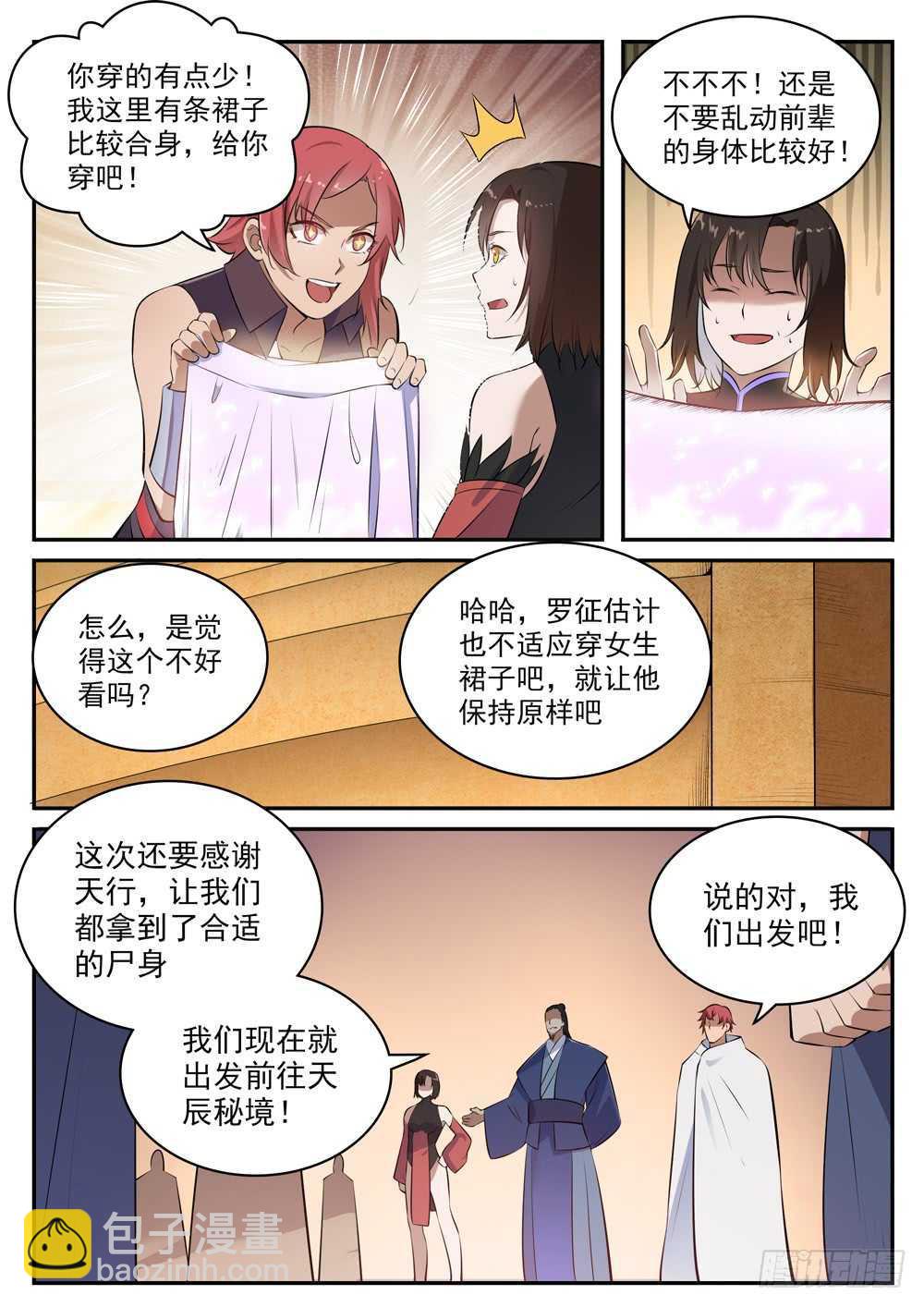 🍵百炼成神 第432话 将错就错 第15页