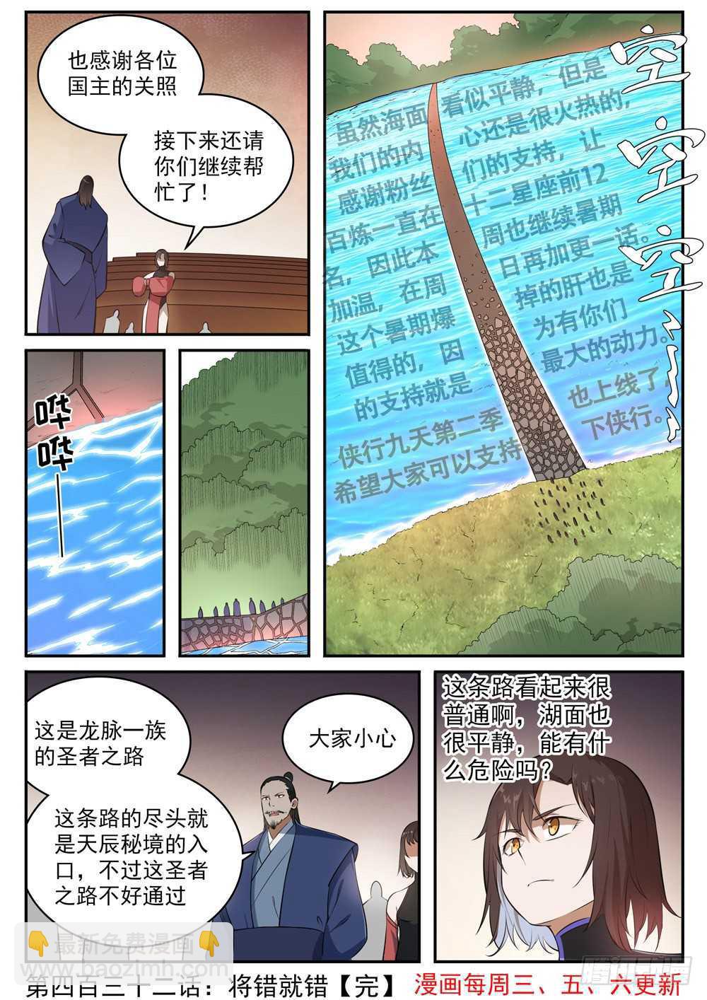 🍵百炼成神 第432话 将错就错 第16页