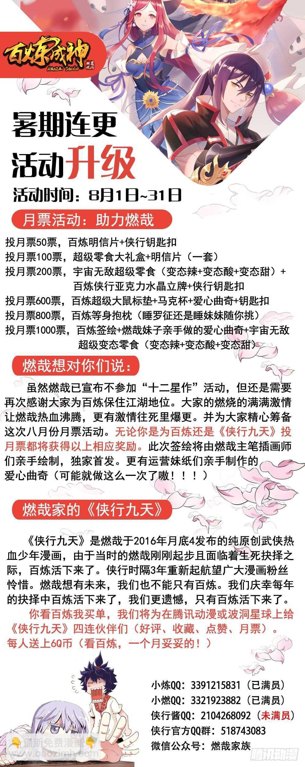 🍵百炼成神 第432话 将错就错 第17页