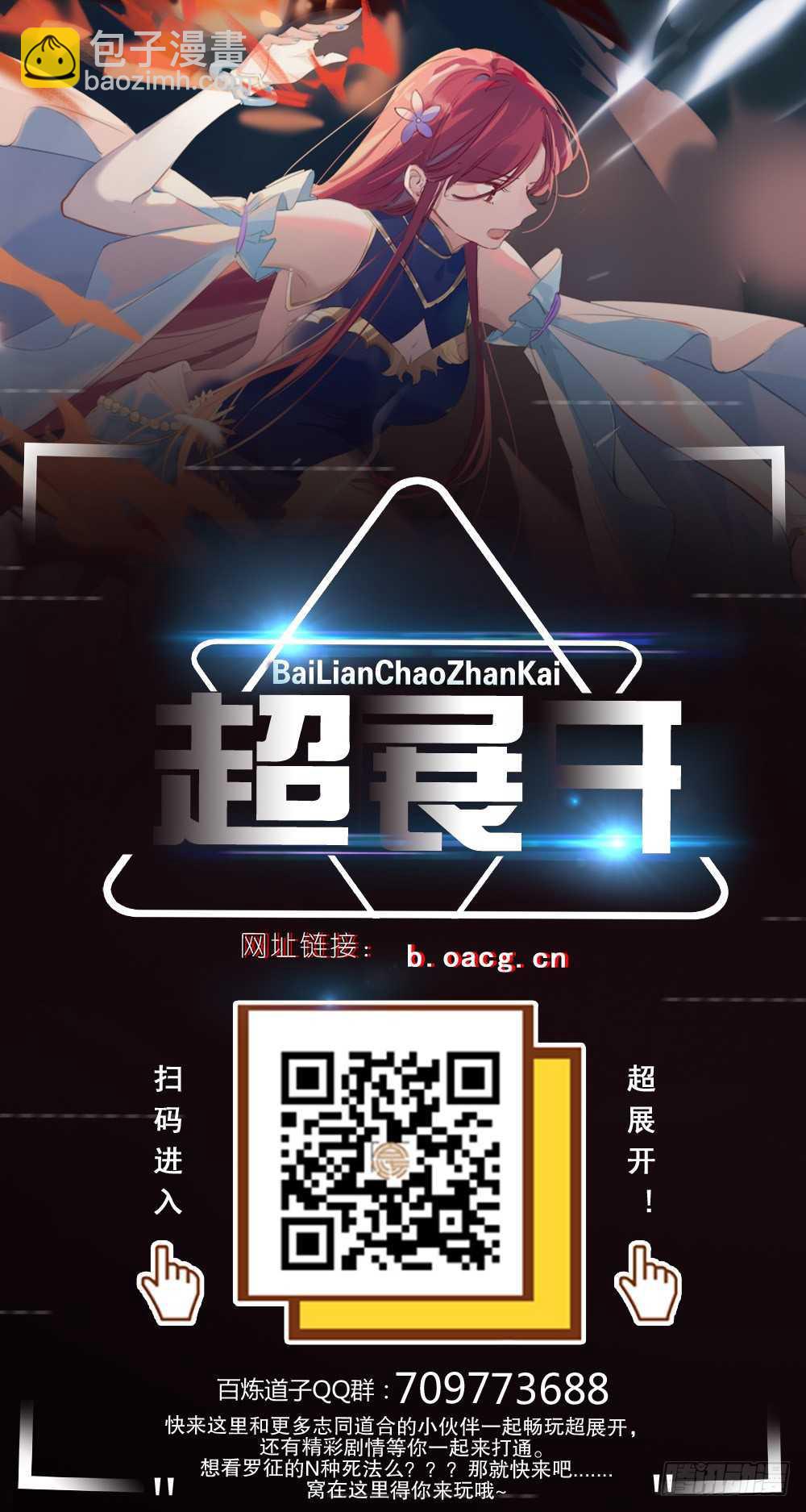 🍵百炼成神 第432话 将错就错 第18页