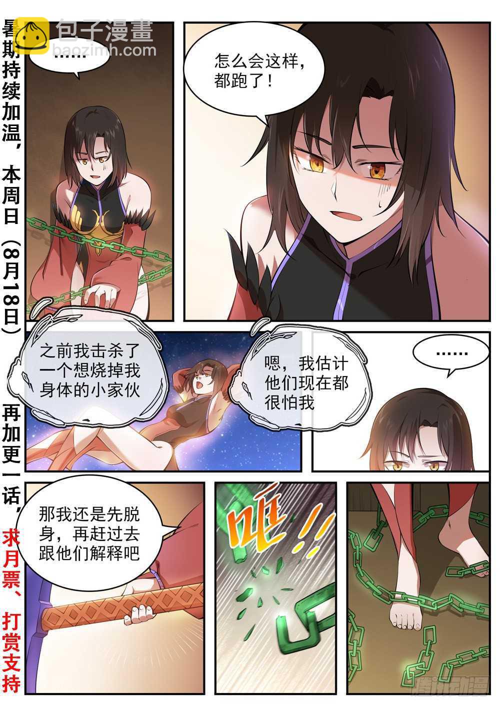 🍵百炼成神 第432话 将错就错 第2页