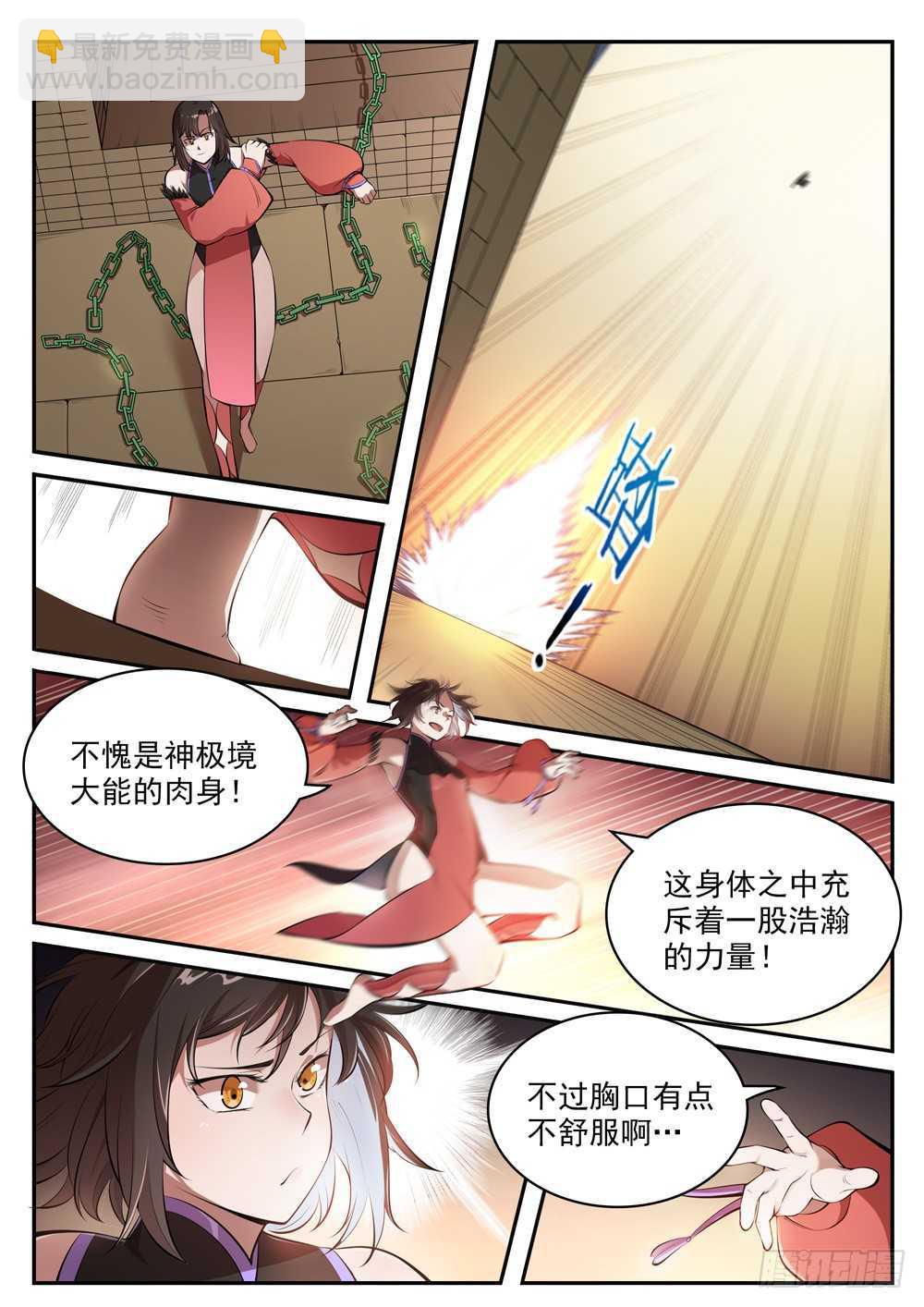 🍵百炼成神 第432话 将错就错 第3页