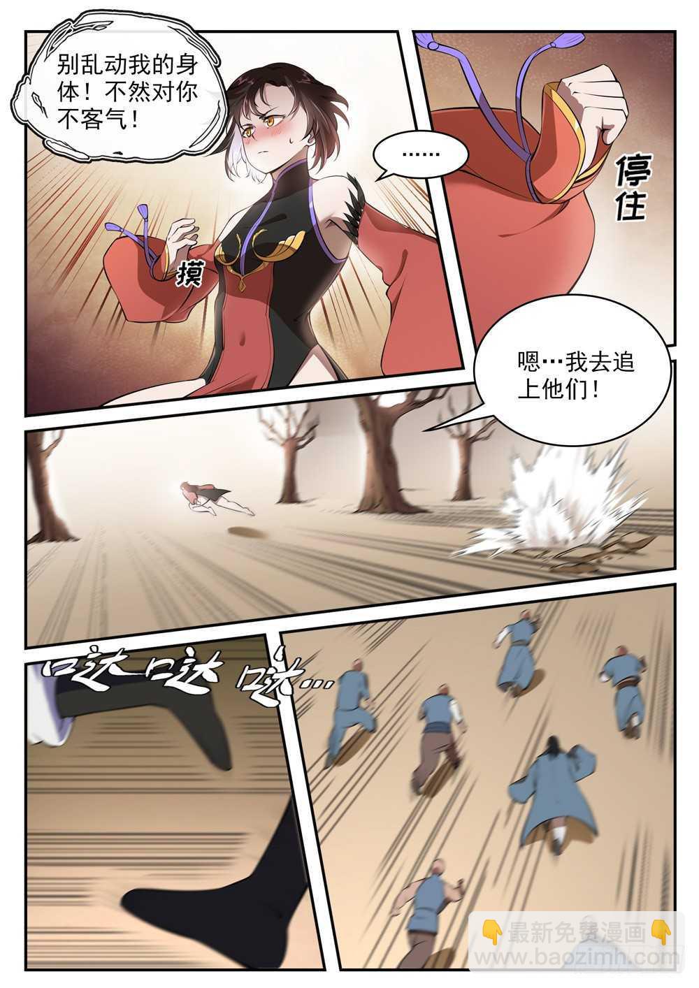 🍵百炼成神 第432话 将错就错 第4页