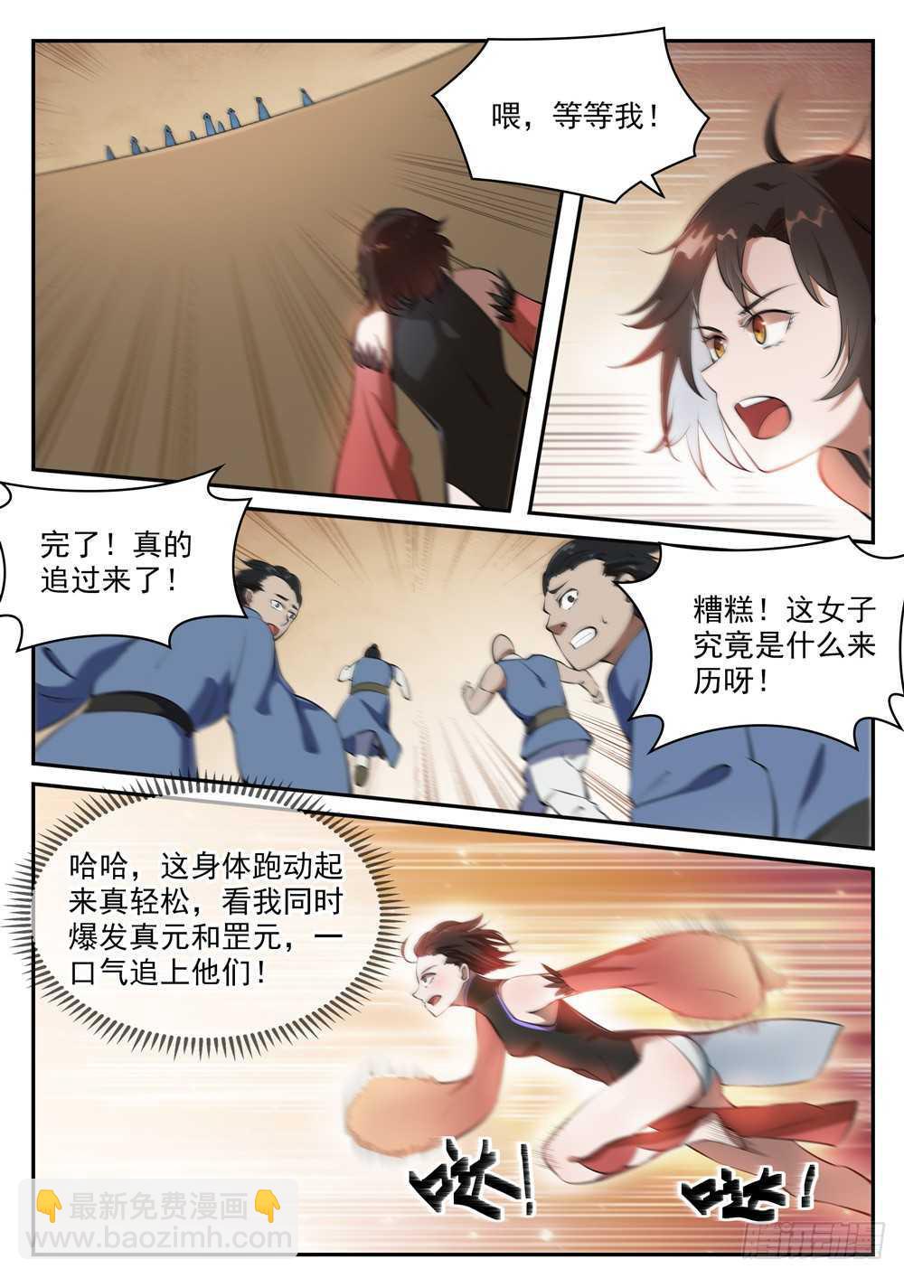 🍵百炼成神 第432话 将错就错 第5页