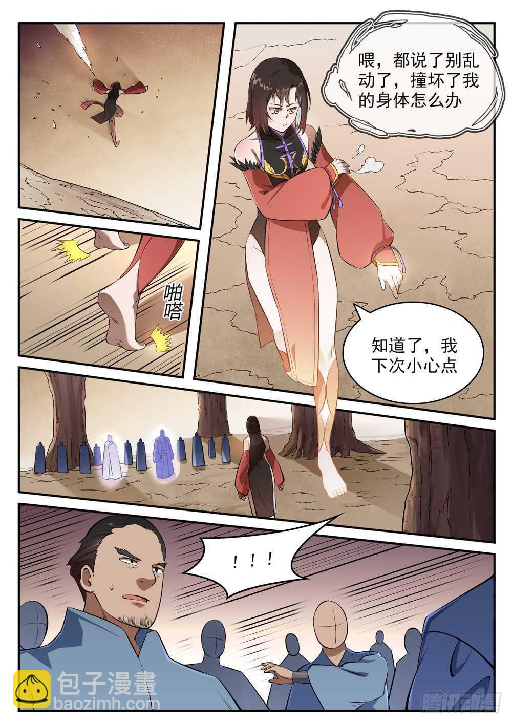 🍵百炼成神 第432话 将错就错 第7页