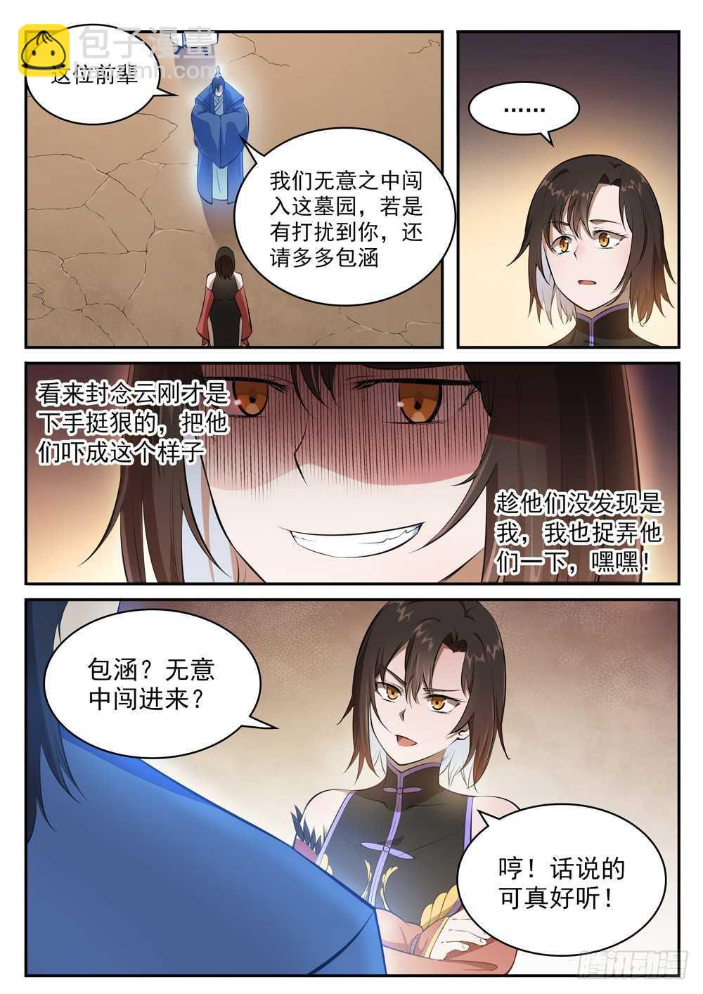 🍵百炼成神 第432话 将错就错 第8页