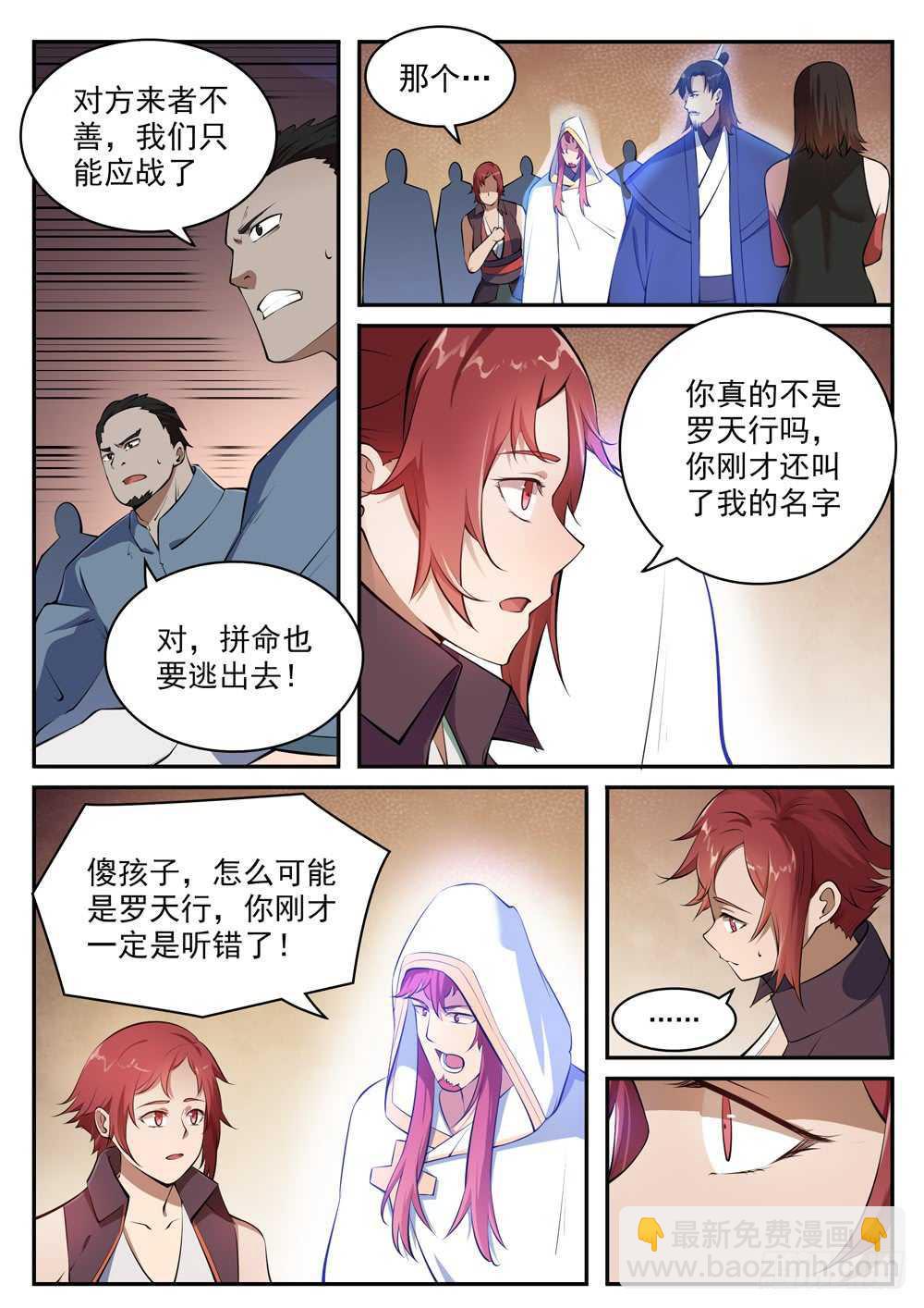 🍵百炼成神 第432话 将错就错 第9页