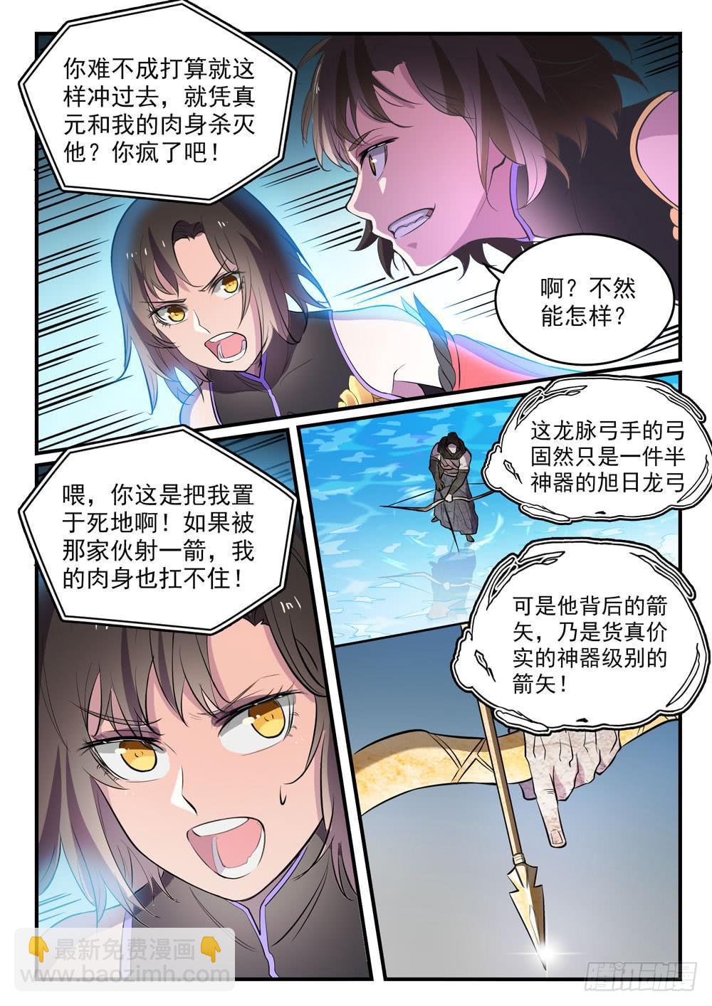 🍵百炼成神 第434话 主动出击 第11页