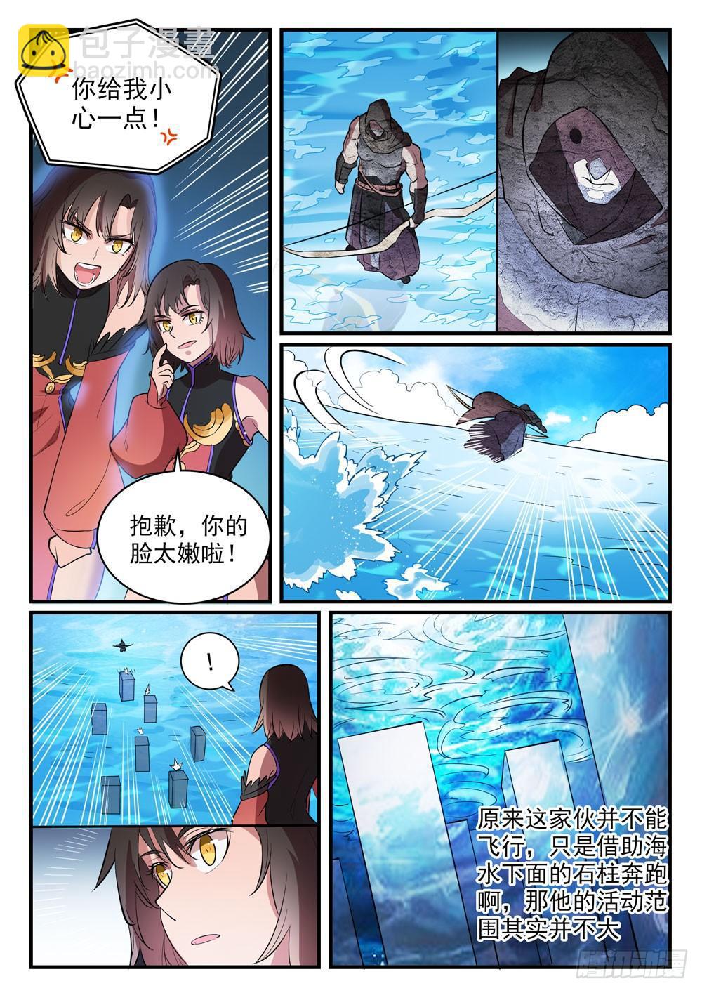 🍵百炼成神 第434话 主动出击 第14页
