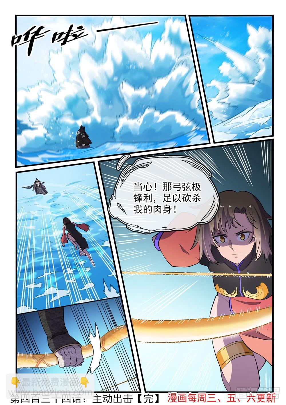 🍵百炼成神 第434话 主动出击 第16页