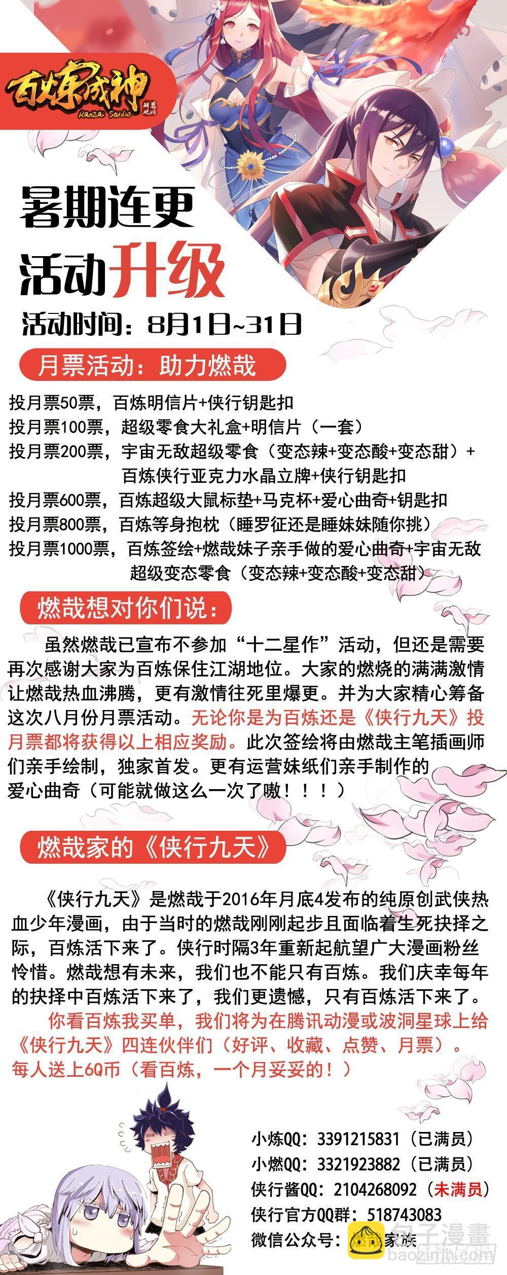 🍵百炼成神 第434话 主动出击 第17页