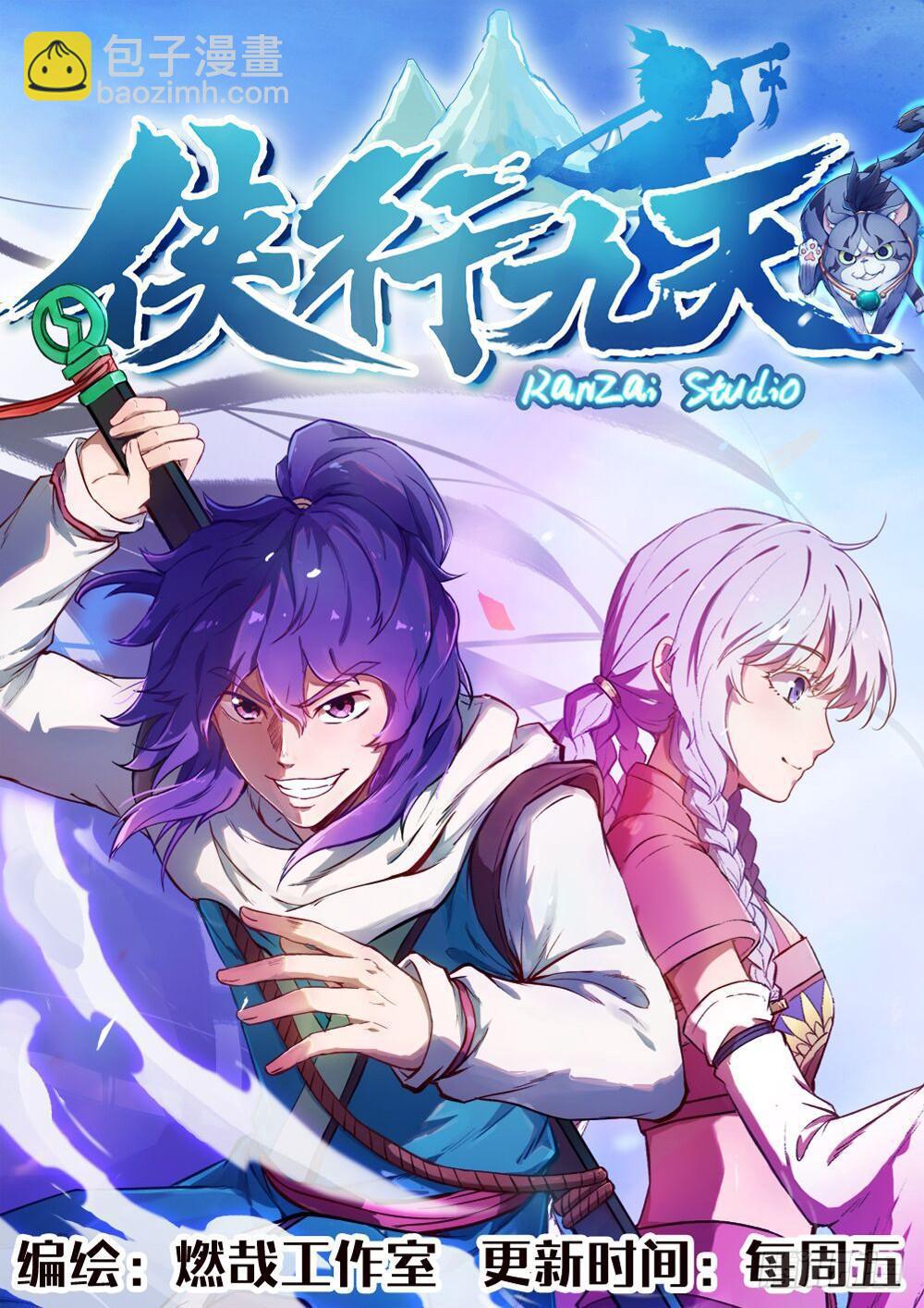 🍵百炼成神 第434话 主动出击 第18页