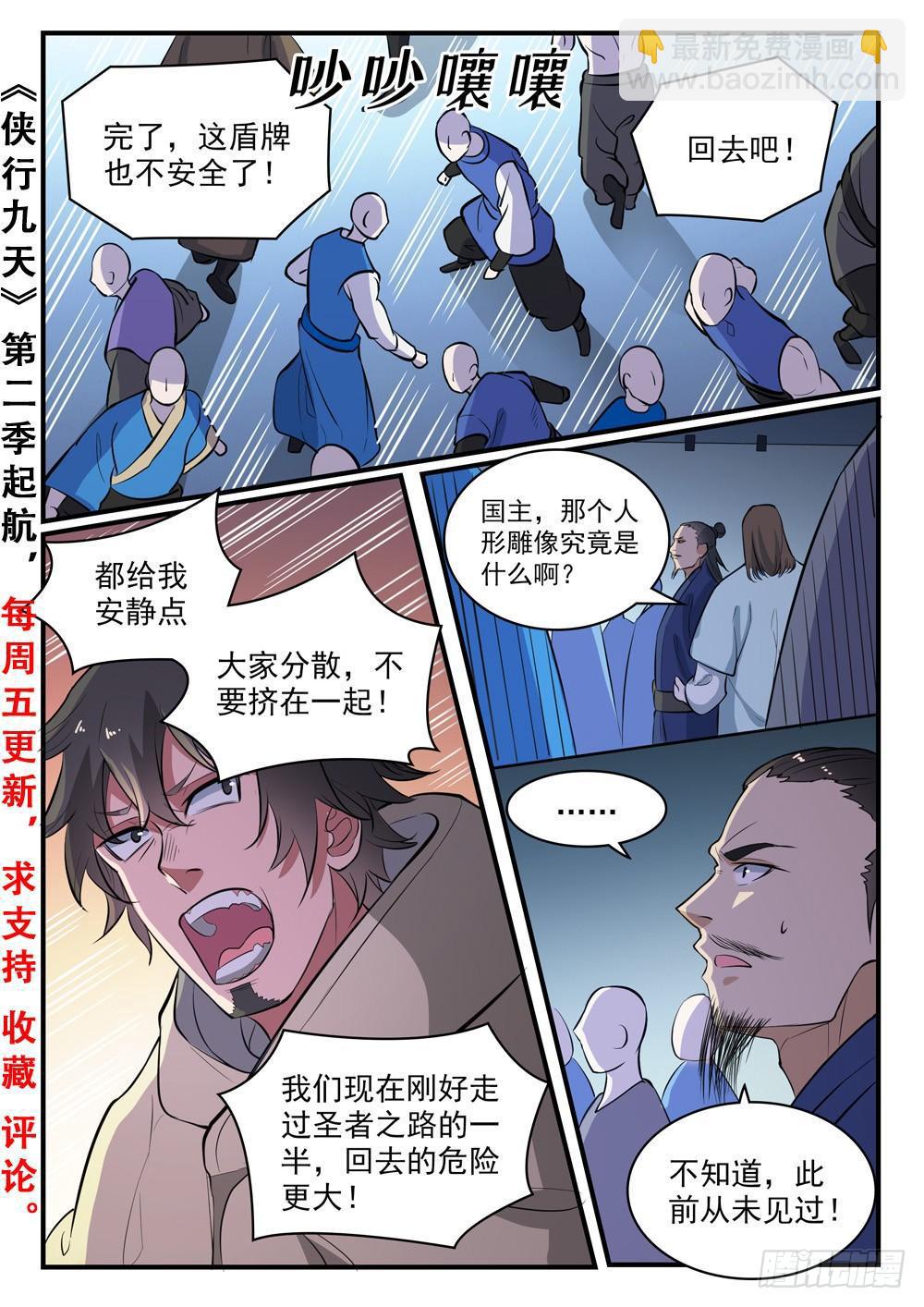 🍵百炼成神 第434话 主动出击 第2页